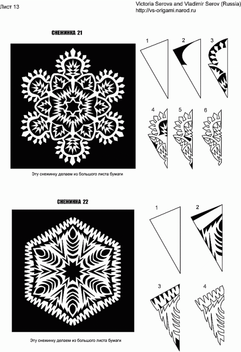 Снежинки из бумаги: схема 9